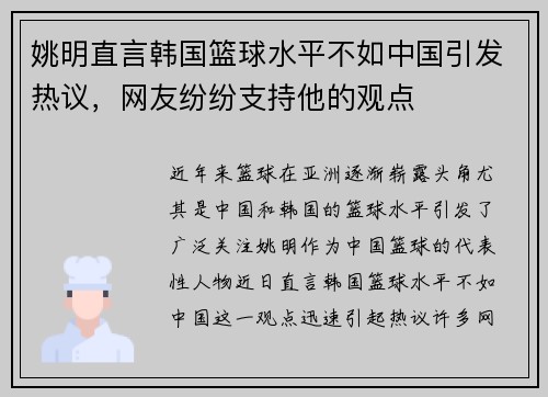 姚明直言韩国篮球水平不如中国引发热议，网友纷纷支持他的观点